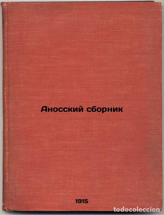 Second hand books: Anosskiy sbornik. In Russian /Anos collection - Nikiforov, Nikolai Yakovlevich