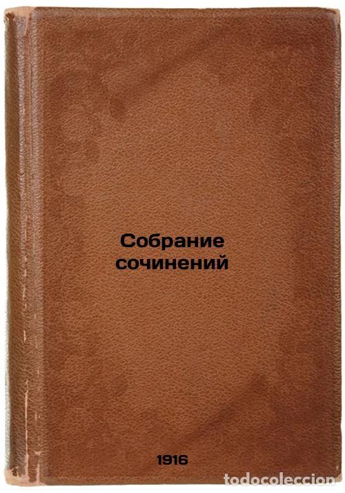 Second hand books: Sobranie sochineniy. In Russian /Collection of essays - Chirikov, Evgeniy Nikolaevich