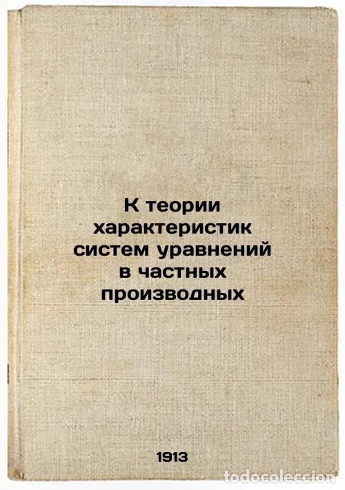 Second hand books: K teorii kharakteristik sistem uravneniy v chastnykh proizvodnykh. In Russian / - Gunter, Nikolai Ma