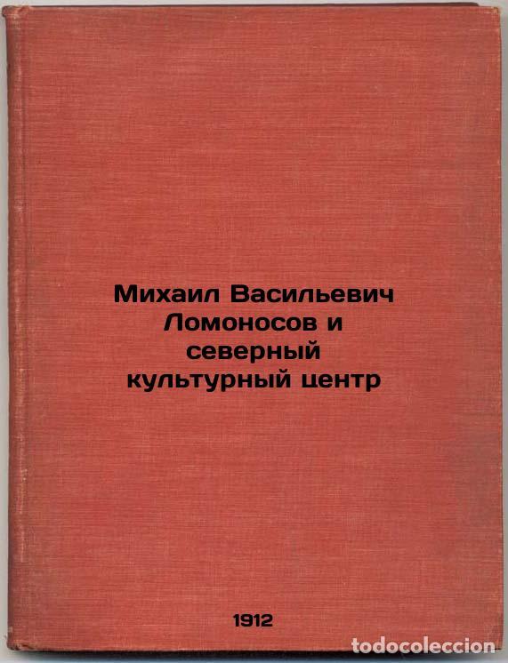 Second hand books: Mikhail Vasil'evich Lomonosov i severnyy kul'turnyy tsentr. In Russian /Mikhail - Vitberg, Fedor Ale