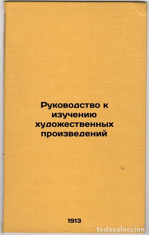 Second hand books: Rukovodstvo k izucheniyu khudozhestvennykh proizvedeniy. In Russian /Guide to t - Smirnov, Alexey Ma