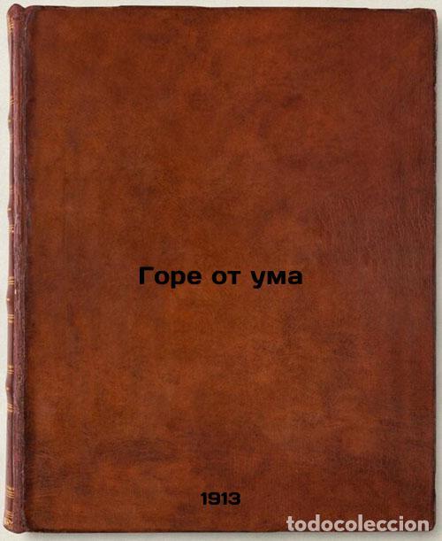 Second hand books: Gore ot uma. In Russian /Woe of the mind - Griboyedov, Alexander Sergeevich