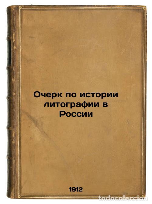 Second hand books: Ocherk po istorii litografii v Rossii. In Russian /Essay on the History of Lith - Adaryukov, Vladimi