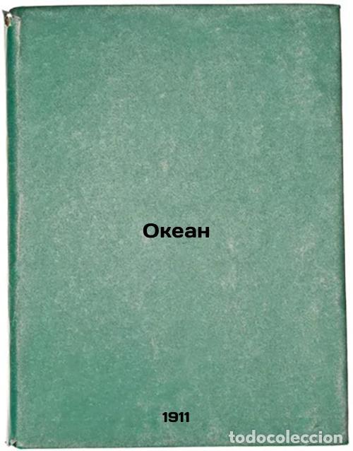 Second hand books: Okean. In Russian /Ocean - Andreev, Leonid Nikolaevich