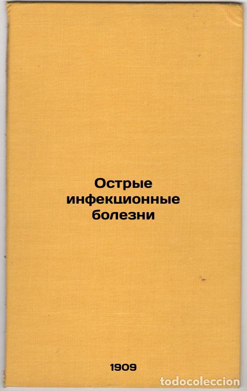 Second hand books: Ostrye infektsionnye bolezni. In Russian /cute communicable disease - Puresev, Sergey Vasilievich