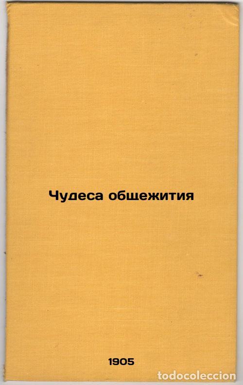Libri di seconda mano: Chudesa obshchezhitiya. In Russian /The Miracles of Hostel - Lunkevich, Valerian Viktorovich