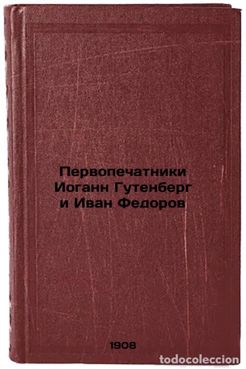 Second hand books: Pervopechatniki Iogann Gutenberg i Ivan Fedorov. In Russian /The original print - Denisov, Leonid Iv
