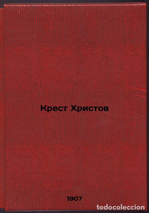 Second hand books: Krest Khristov. In Russian /Cross of Christ - Svetlov, Pavel Yakovlevich