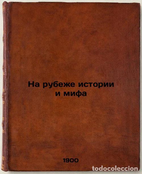 Second hand books: Na rubezhe istorii i mifa. In Russian /At the Turn of History and Myth - Tebenkov, Mikhail Mikhailov