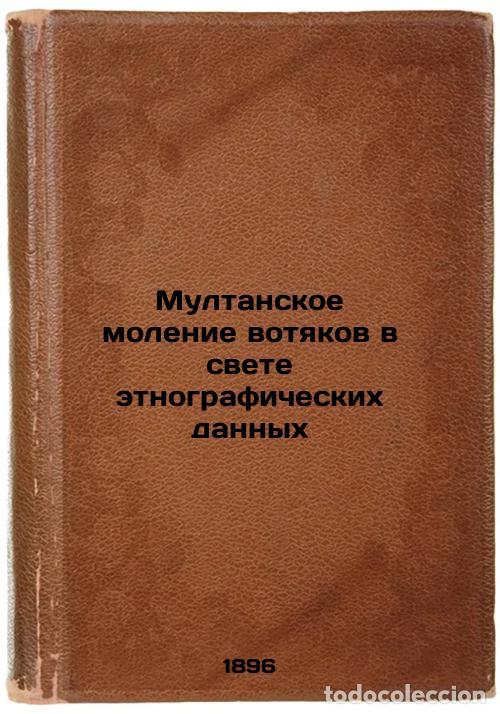Second hand books: Multanskoe molenie votyakov v svete etnograficheskikh dannykh. In Russian /Mult - Bogaevsky, Pyotr M