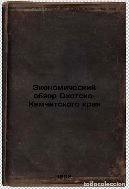 Second hand books: Ekonomicheskiy obzor Okhotsko-Kamchatskogo kraya. In Russian /Economic Overview - Prozorov, Alexey A