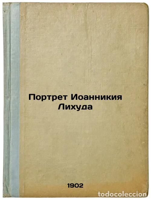 Second hand books: Portret Ioannikiya Likhuda. In Russian /Portrait of John Lyhoud - Likhachev, Nikolai Petrovich