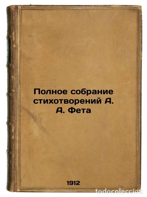 Second hand books: Polnoe sobranie stikhotvoreniy AAFeta. In Russian /A Complete Collection of Poe - Fet, Afanasy Afana