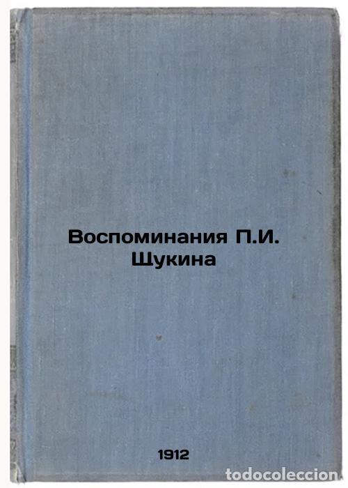 Second hand books: Vospominaniya P.IShchukina. In Russian /Memories of P.IShchukin - Shchukin, Petr Ivanovich