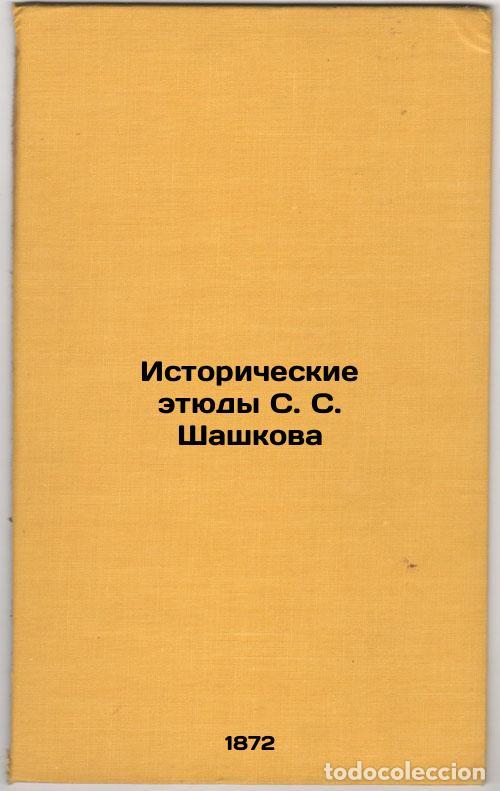 Gebrauchte B&uuml;cher: Istoricheskie etyudy SSShashkova. In Russian /Historical sketches by SSShashkov - Shashkov, Serafim