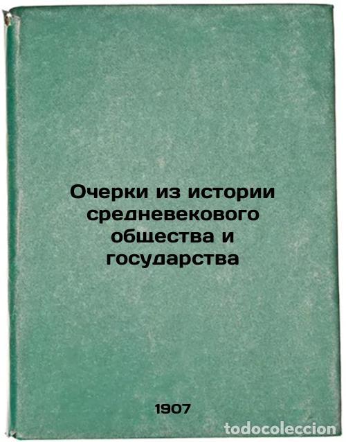 Second hand books: Ocherki iz istorii srednevekovogo obshchestva i gosudarstva. In Russian /Essays - Petrushevsky, Dmit