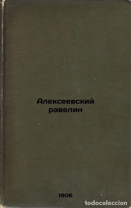 Libri di seconda mano: Alekseevskiy ravelin. In Russian /Alekseevsky Ravelin - Polivanov, Petr Sergeevich
