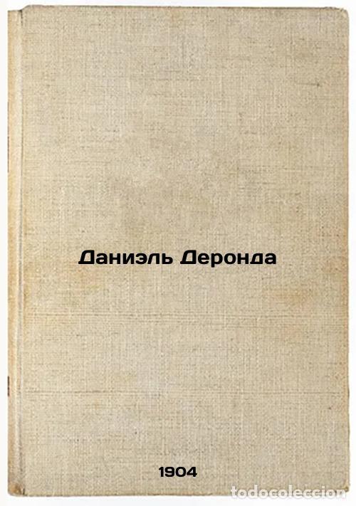 Second hand books: Daniel' Deronda. In Russian /Daniel Deronda - Eliot, George