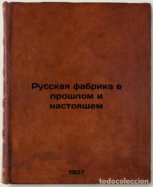 Second hand books: Russkaya fabrika v proshlom i nastoyashchem. In Russian /Russian factory past a - Tugan-Baranovsky,