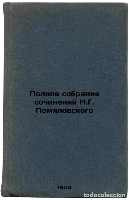 Second hand books: Polnoe sobranie sochineniy N.G. Pomyalovskogo. In Russian /Complete collection - Pomyalovsky, Nikola