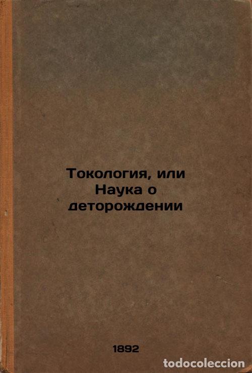 Second hand books: Tokologiya, ili Nauka o detorozhdenii. In Russian /Tecology or the Science of B - Stockham, Alice B.