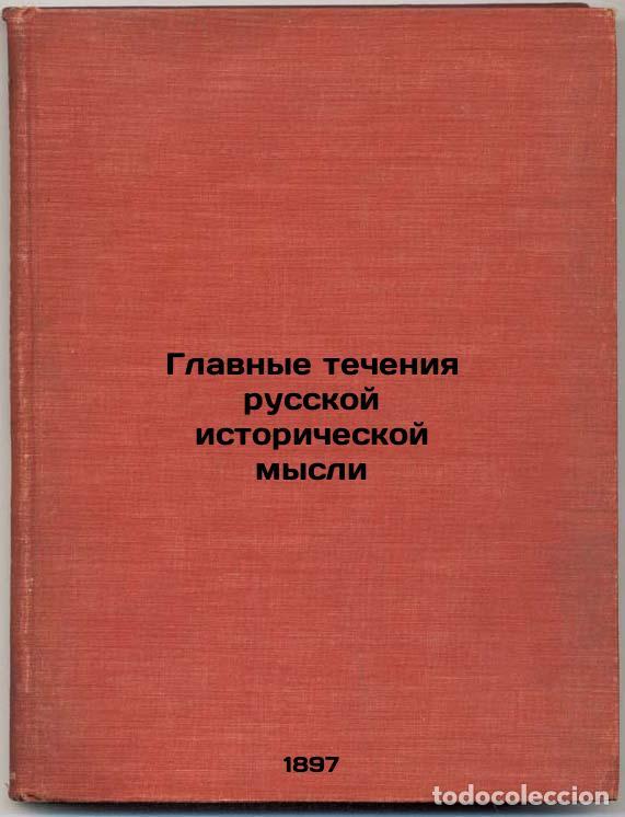 Second hand books: Glavnye techeniya russkoy istoricheskoy mysli. In Russian /The main currents of - Milyukov, Pavel Ni
