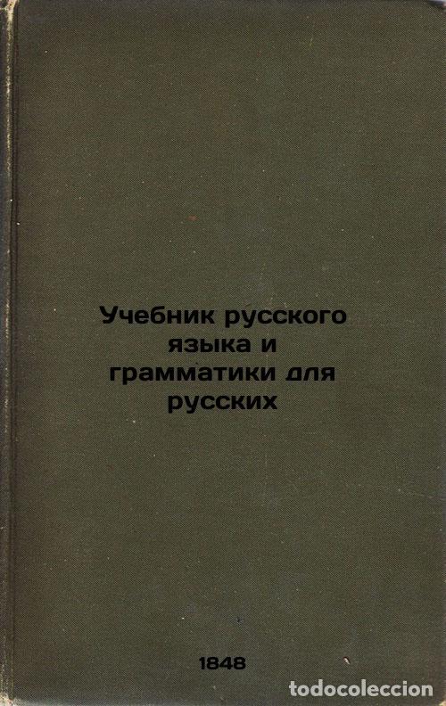 Second hand books: Uchebnik russkogo yazyka i grammatiki dlya russkikh. In Russian /Russian Langua - Polovtsov, Viktor