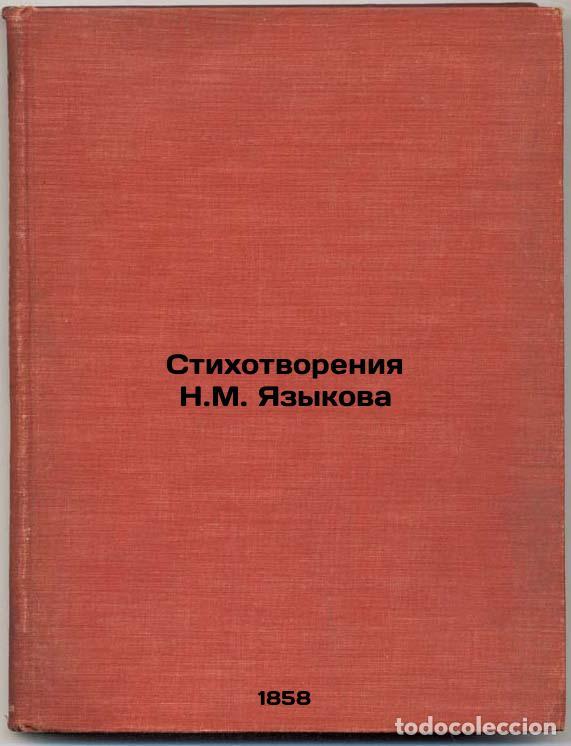 Second hand books: Stikhotvoreniya N.M. Yazykova. In Russian /Poems by N. M. Yazykov - Yazykov, Nikolai Mikhailovich