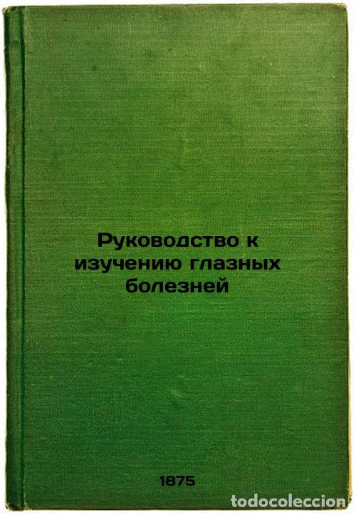 Second hand books: Rukovodstvo k izucheniyu glaznykh bolezney. In Russian /Guide to the study of e - Meyer, Edward