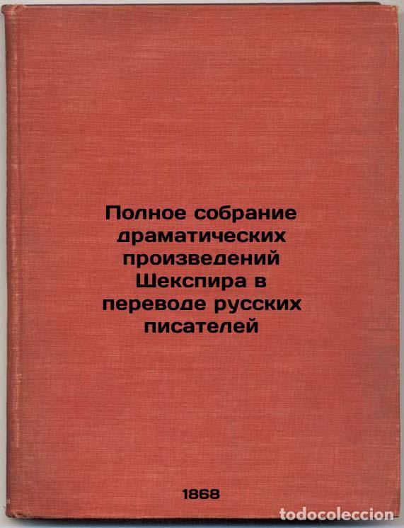 Libros de segunda mano: Polnoe sobranie dramaticheskikh proizvedeniy Shekspira v perevode russkikh pisa - Shakespeare, Willi