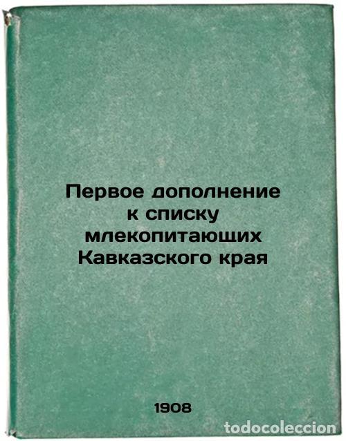 Second hand books: Pervoe dopolnenie k spisku mlekopitayushchikh Kavkazskogo kraya. In Russian /Fi - Satunin, Konstanti