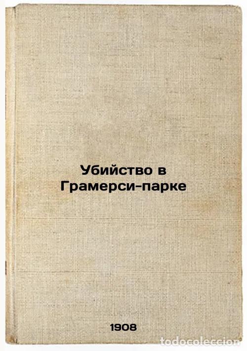 Second hand books: Ubiystvo v Gramersi-parke. In Russian /Murder in Gramercy Park - Green, Anna Katarina