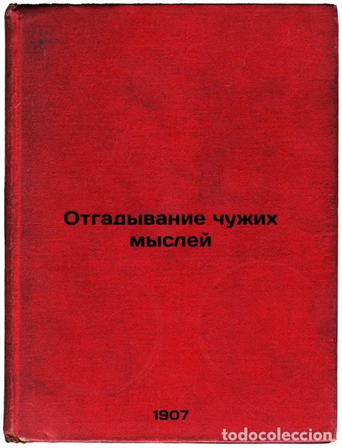 Second hand books: Otgadyvanie chuzhikh mysley. In Russian /Guessing someone else's thoughts - Tokal, Alexey