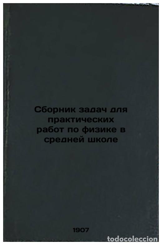 Second hand books: Sbornik zadach dlya prakticheskikh rabot po fizike v sredney shkole. In Russian - Noack, Carl