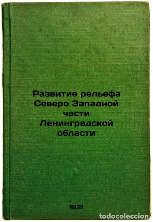 Second hand books: Razvitie rel'efa Severo Zapadnoy chasti Leningradskoy oblasti. In Russian /Deve - Markov, Konstantin
