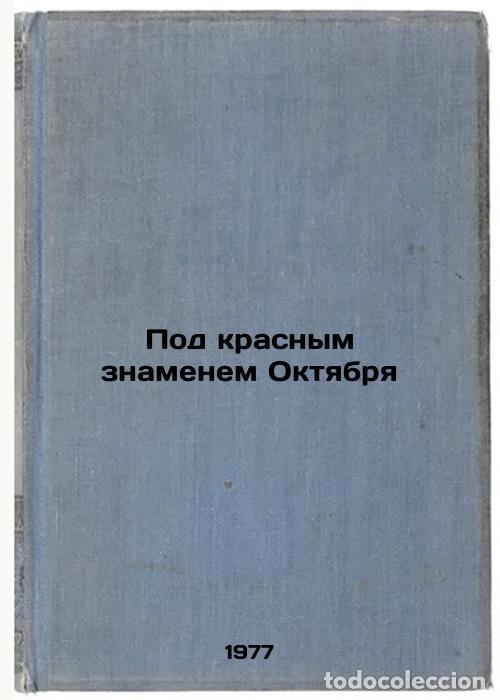 Libros de segunda mano: Pod krasnym znamenem Oktyabrya. In Russian /Under the Red Banner of October - Zelenin, Vladimir Vlad