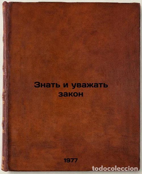 Libri di seconda mano: Znat' i uvazhat' zakon. In Russian /Know and Respect the Law - Vetrov, Nikolai Ivanovich