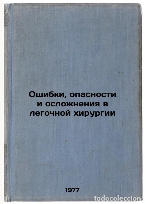 Libros de segunda mano: Oshibki, opasnosti i oslozhneniya v legochnoy khirurgii. In Russian /Mistakes, - Wagner, Evgeniy Ant