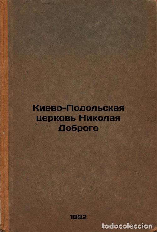 Second hand books: Kievo-Podol'skaya tserkov' Nikolaya Dobrogo. In Russian /Kyiv-Podolsk Church of - Georgievsky, Alexa