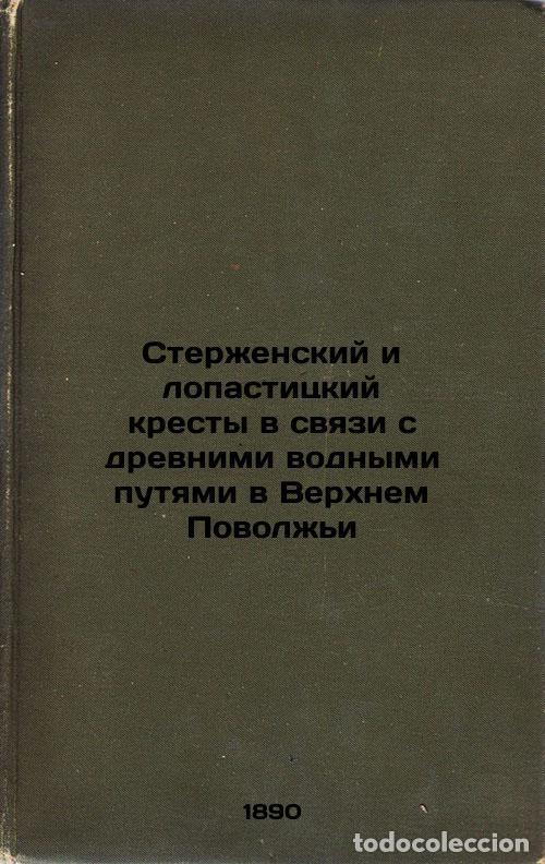 Libri di seconda mano: Sterzhenskiy i lopastitskiy kresty v svyazi s drevnimi vodnymi putyami v Verkhn - Kolosov, Vladimir