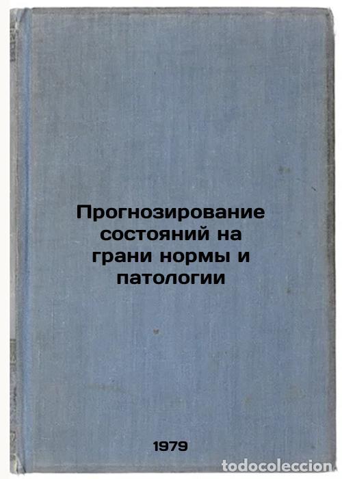 Second hand books: Prognozirovanie sostoyaniy na grani normy i patologii/Forecasting states on the - Baevskij, Roman Ma