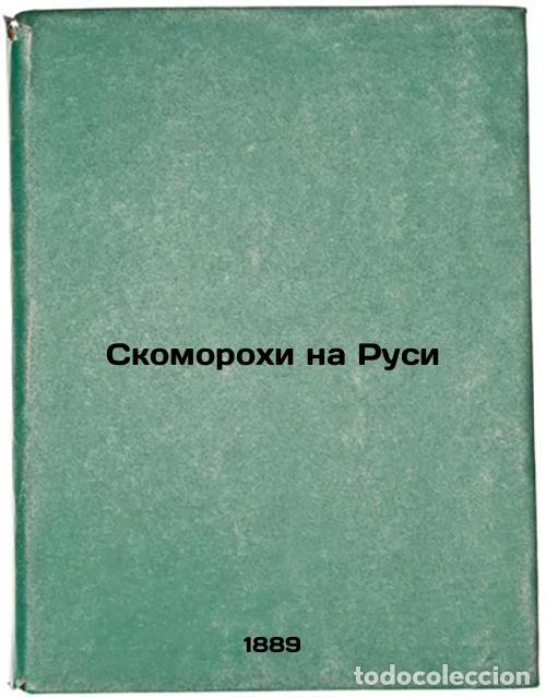 Libri di seconda mano: Skomorokhi na Rusi. In Russian /Skeptics in Russia - Famintsyn, Alexander Sergeevich