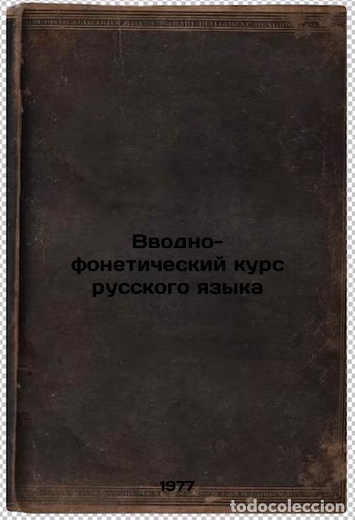 Second hand books: Vvodno-foneticheskiy kurs russkogo yazyka. In Russian /Introductory-phonetic co - Raskina, Lyudmila