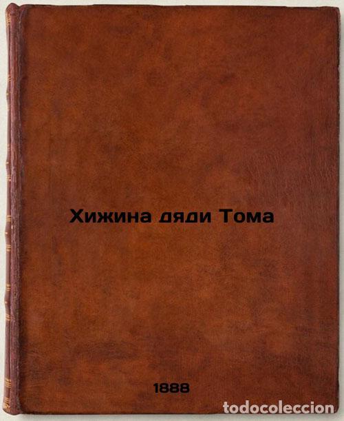Second hand books: Khizhina dyadi Toma. In Russian /Uncle Tom's hut - Beecher Stowe, Harriet