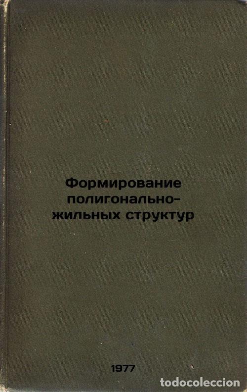 Second hand books: Formirovanie poligonal'no-zhil'nykh struktur. In Russian /Formation of Polygona - Romanovsky, Nikola