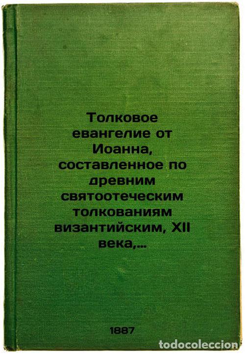 Second hand books: Tolkovoe evangelie ot Ioanna, sostavlennoe po drevnim svyatootecheskim tolkovan - Zigaben, Evfimy