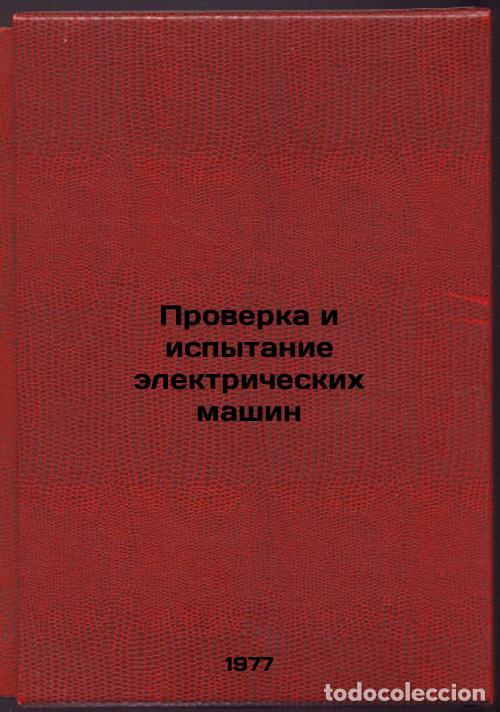 Libri di seconda mano: Proverka i ispytanie elektricheskikh mashin. In Russian /Inspection and testing - Kaminsky, Mikhail