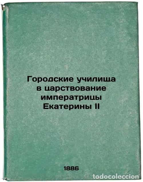 Libri di seconda mano: Gorodskie uchilishcha v tsarstvovanie imperatritsy Ekateriny II. In Russian /Ur - Tolstoy, Dmitry An