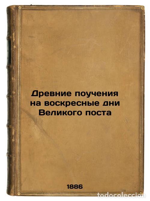 Libri di seconda mano: Drevnie poucheniya na voskresnye dni Velikogo posta. In Russian /Ancient teachi - Petukhov, Evgeny V