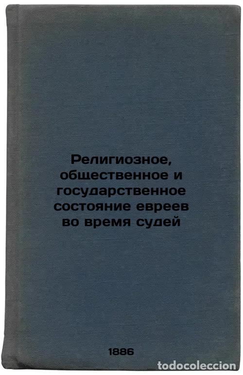 Libri di seconda mano: Religioznoe, obshchestvennoe i gosudarstvennoe sostoyanie evreev vo vremya sude - Troitsky, Ivan Gav